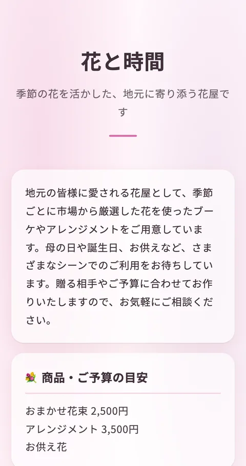 花屋店主を想定した利用例のページ見本（季節の花のブーケ中心）