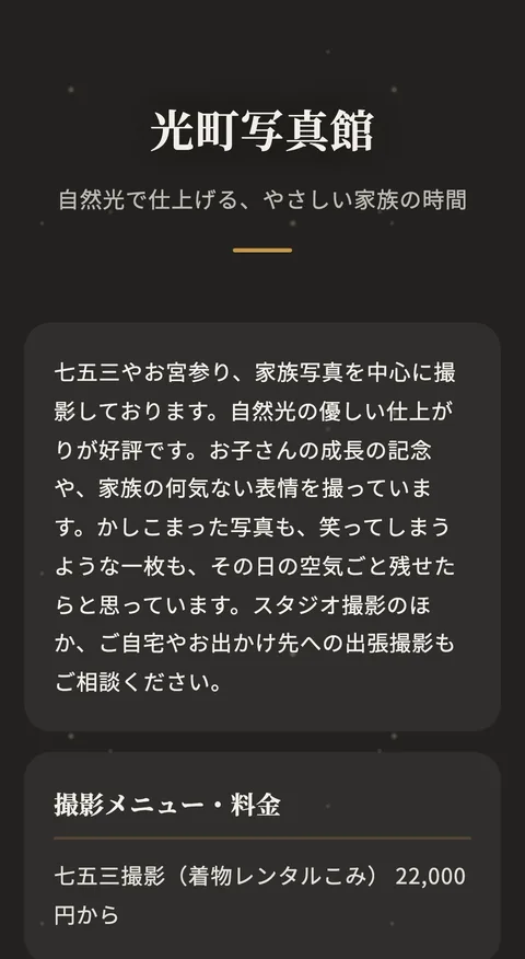 写真館を想定した利用例のページ見本（自然光の家族写真スタジオ）